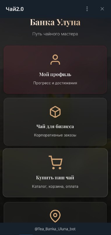 Магазин чая