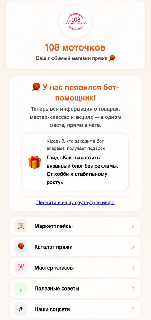 108 моточков